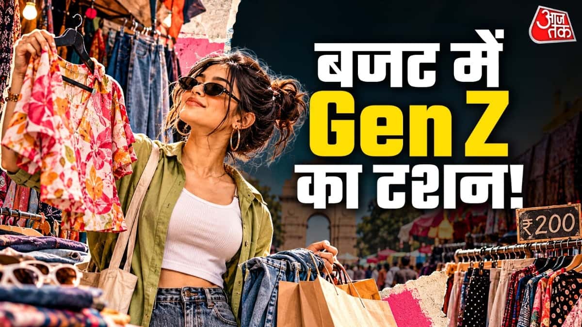 Gen Z फैशन ट्रेंड: कम बजट में ट्रेंडी कपड़े! दिल्ली के टॉप 5 मार्केट