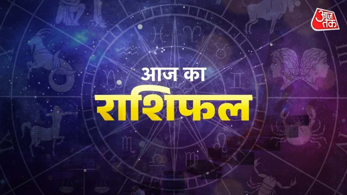 आज का राशिफल 22 सितंबर 2026: मिथुन राशि वाले शिक्षा से जुड़ी सफलता करेंगे हासिल