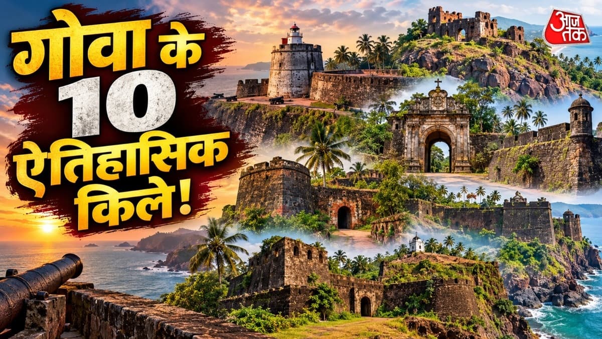 फेमस किले गोवा में: सितंबर में इन 10 ऐतिहासिक स्थलों का अन्वेषण करें!