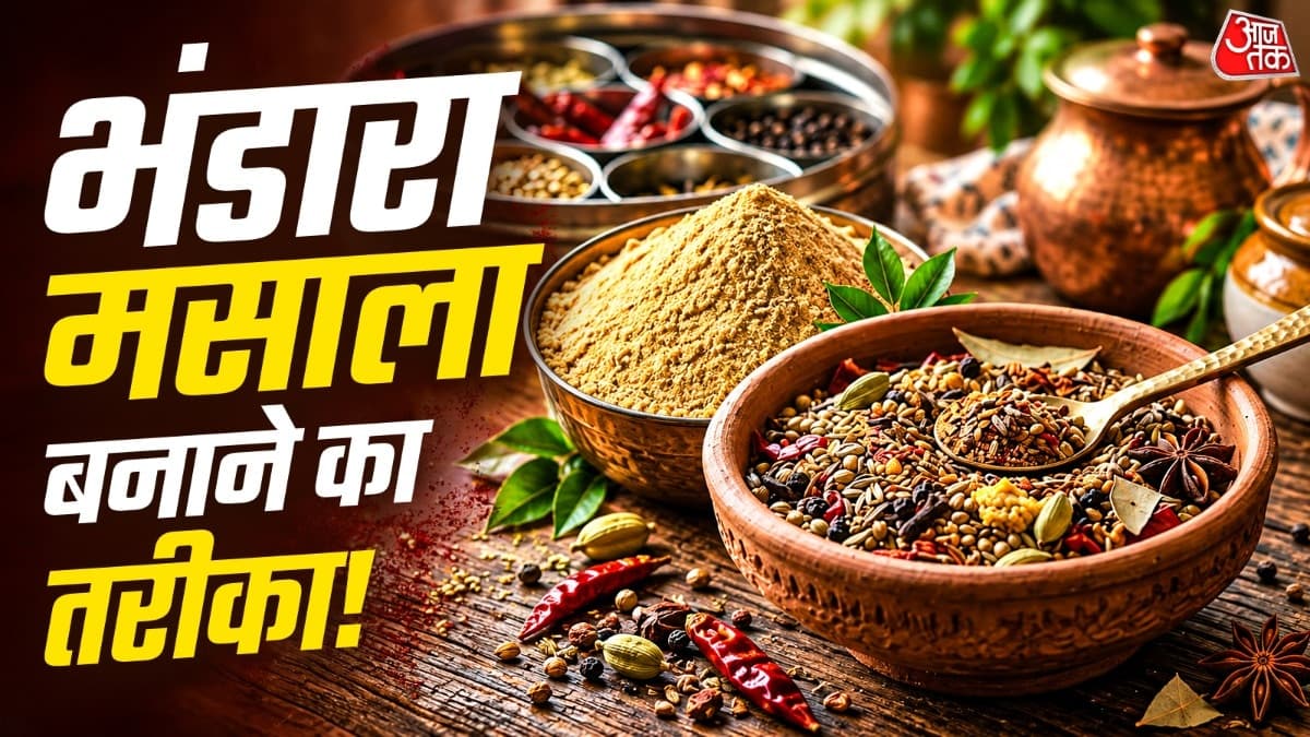 होममेड भंडारा मसाला रेसिपी: घर पर बनाएं स्पेशल मसाला!