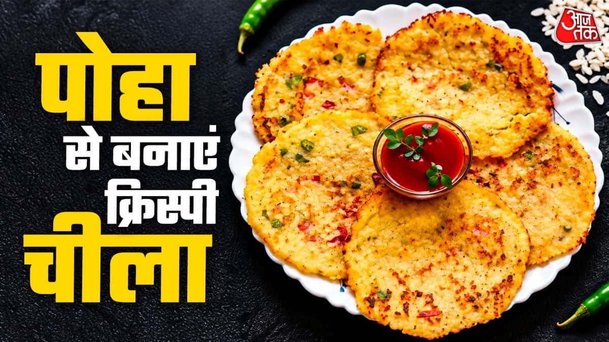 Poha Chilla Recipe: Make Crispy Cheela with Poha and Suji