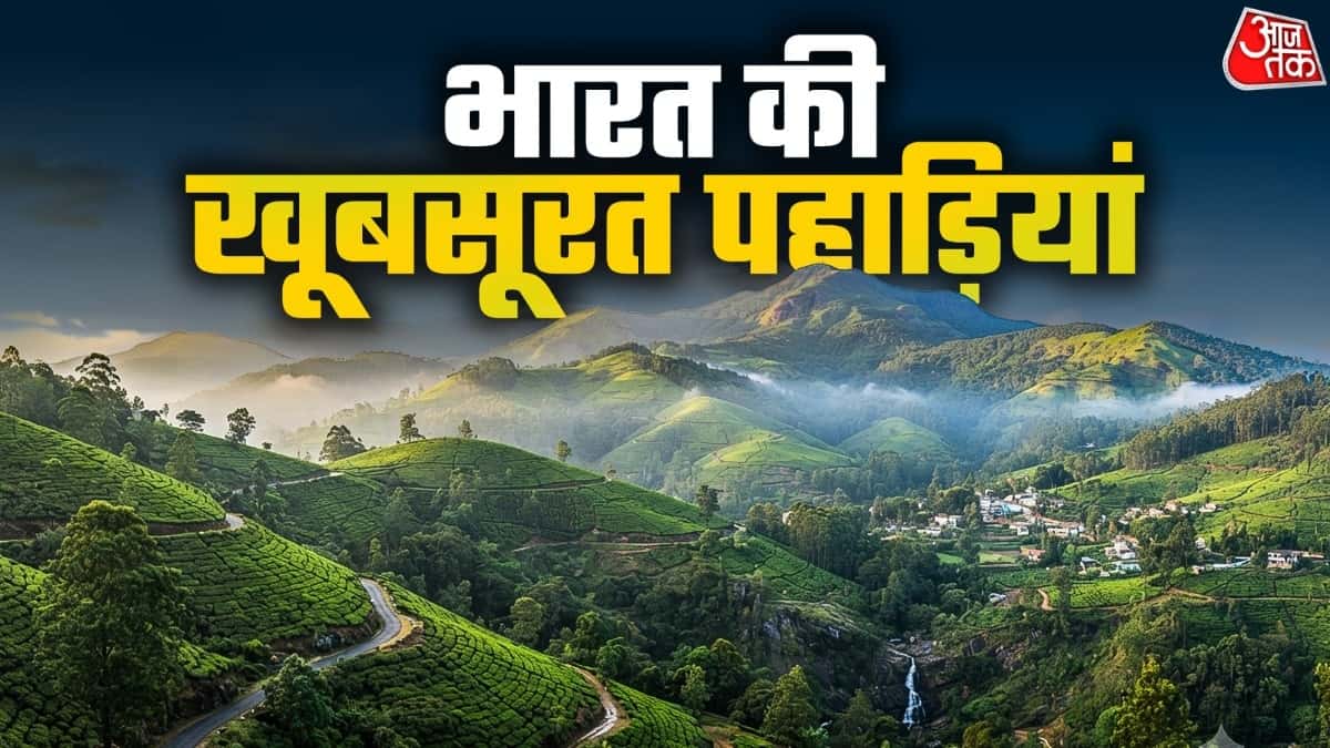 भारत की सबसे खूबसूरत पहाड़ियां: हिमालय से परे