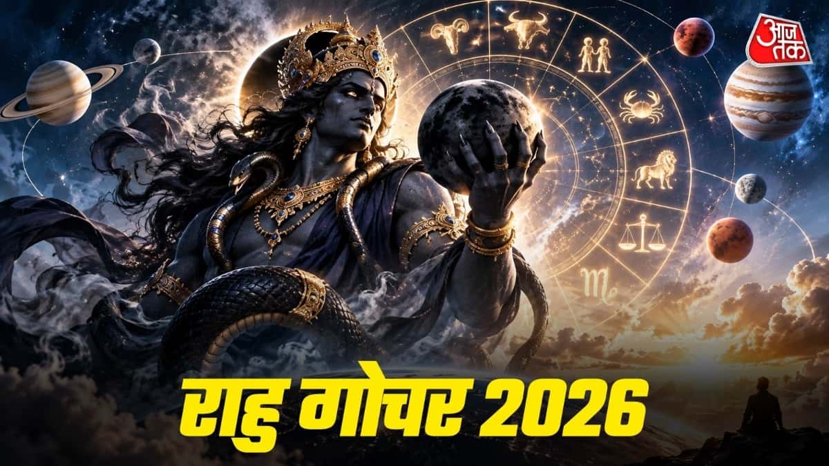 राहु गोचर 2026: शनि की राशि में राहु का गोचर, तीन राशियों को लाभ