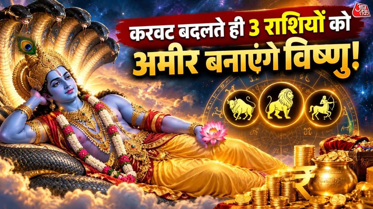 परिवर्तिनी एकादशी 2026: विष्णु करवट बदलेंगे, तीन राशियों के लिए अच्छे दिन