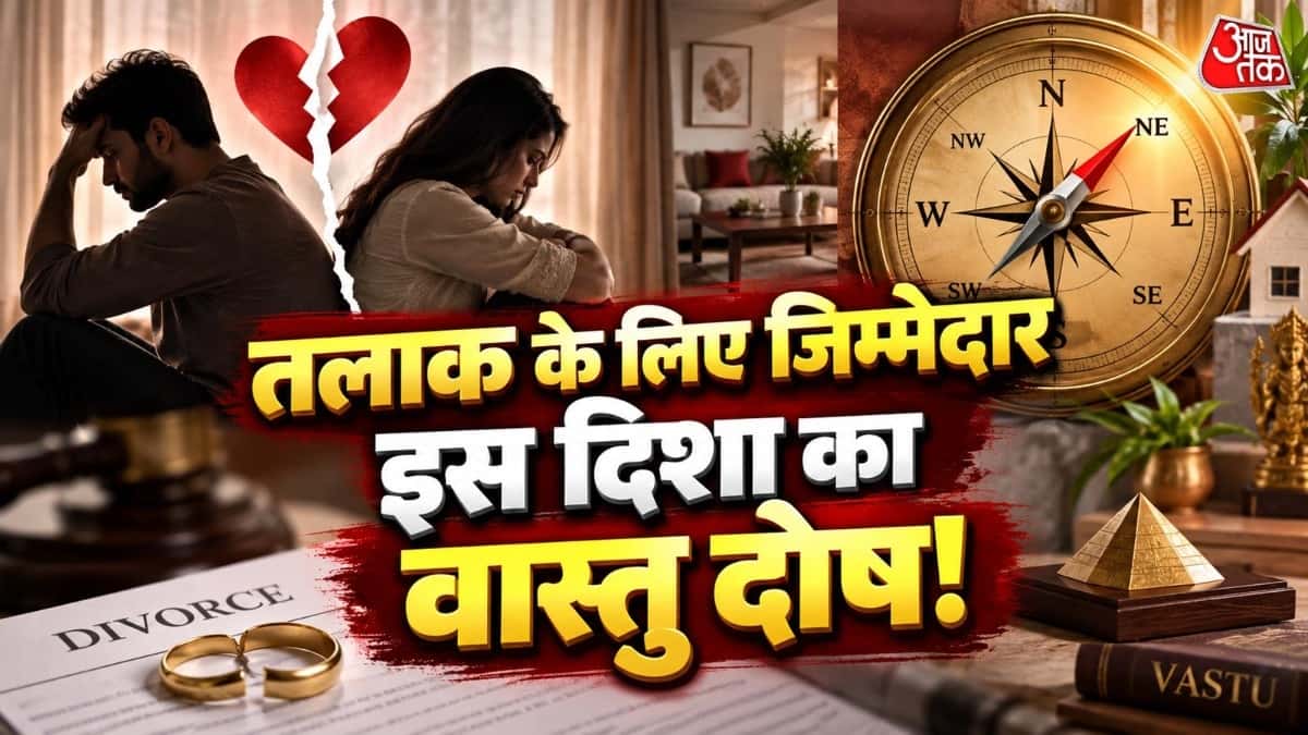 वास्तु टिप्स: घर में गुस्सा कम करने के लिए करें ये 3 बदलाव