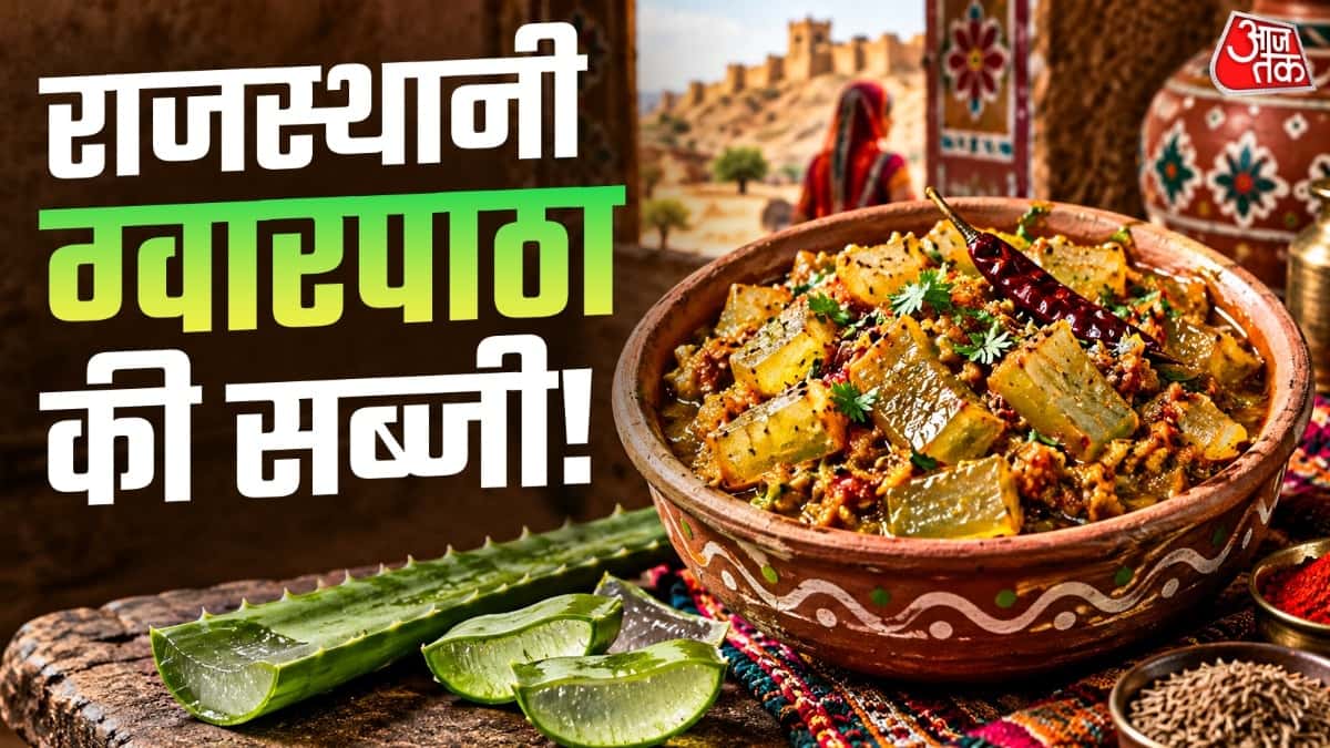 Rajasthani Aloe Vera Sabzi: A Spicy Recipe to Try