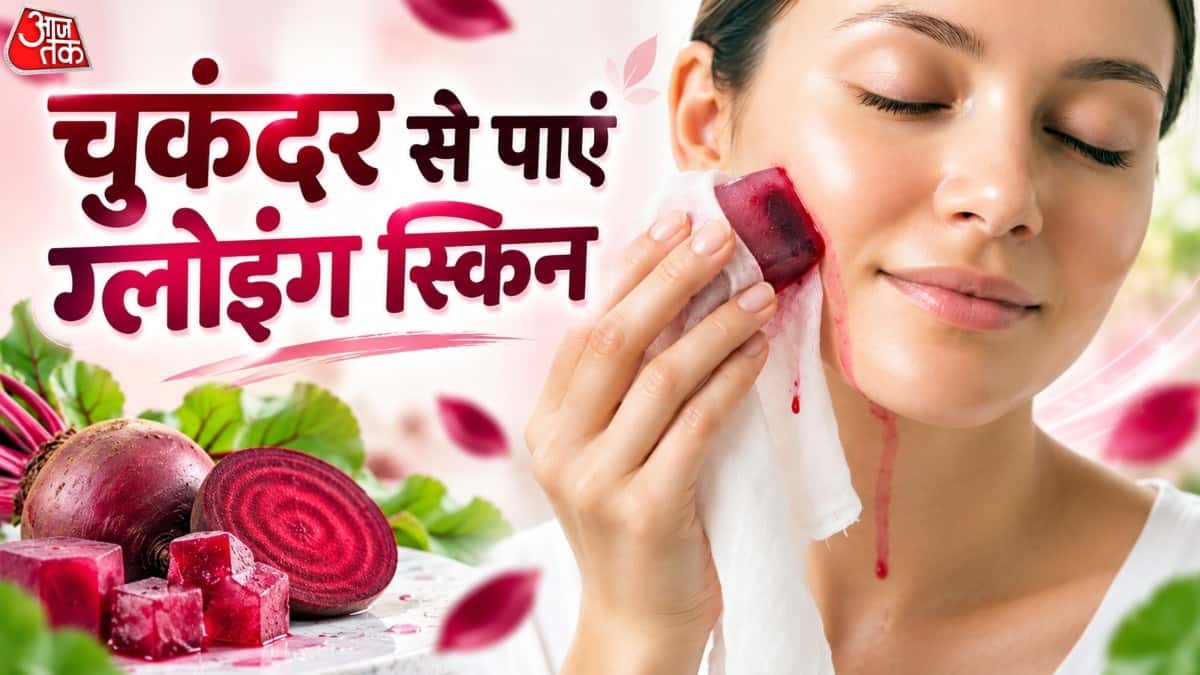 चुकंदर आइस क्यूब्स से पाएं गुलाब की तरह खिला चेहरा!