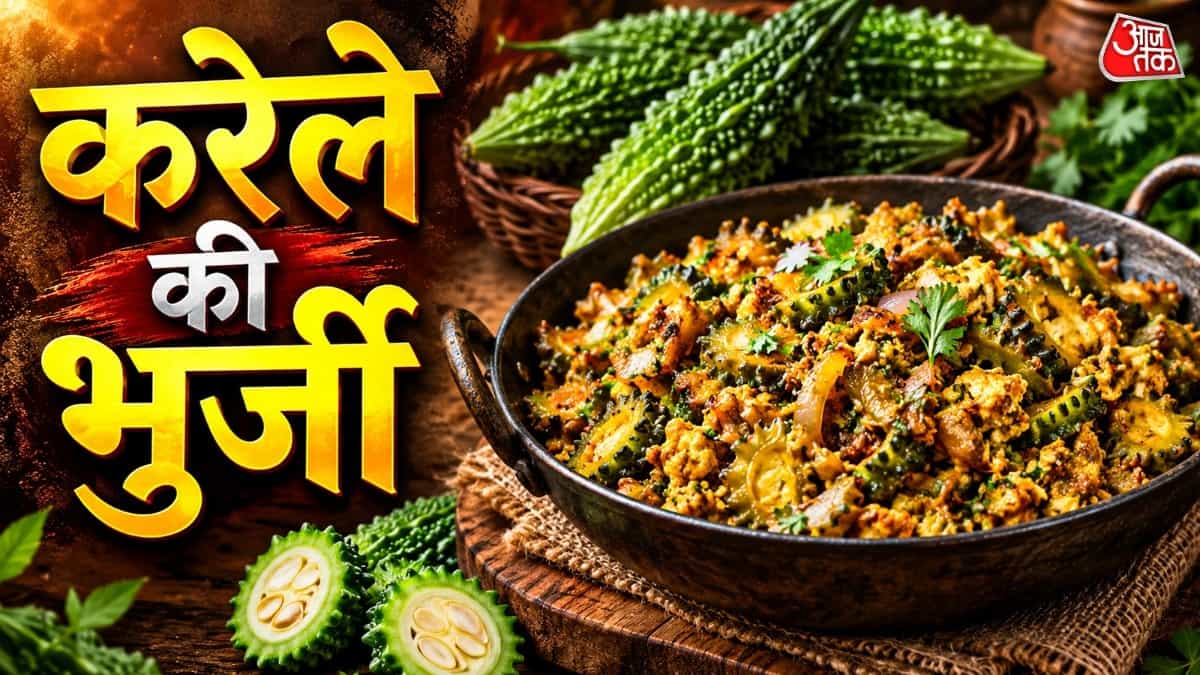करेले की भुर्जी: कड़वे करेले का स्वादिष्ट ट्विस्ट