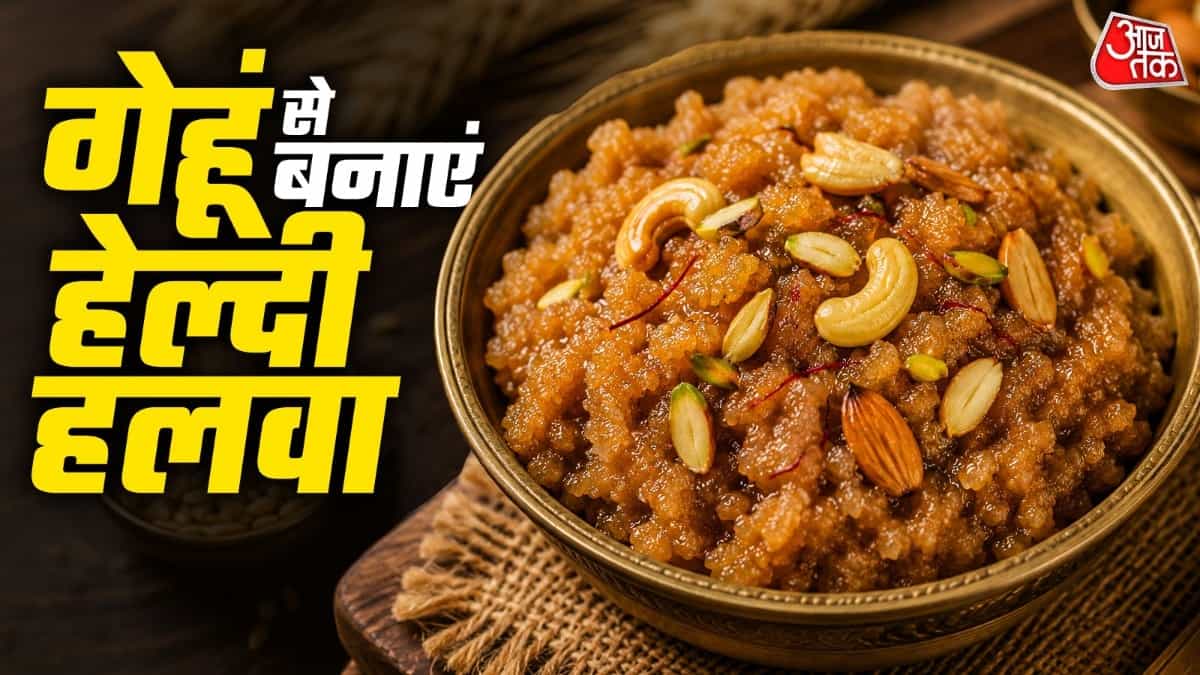Ankurit Ghehu Halwa Recipe: Make Delicious Halwa with Sprouted Wheat