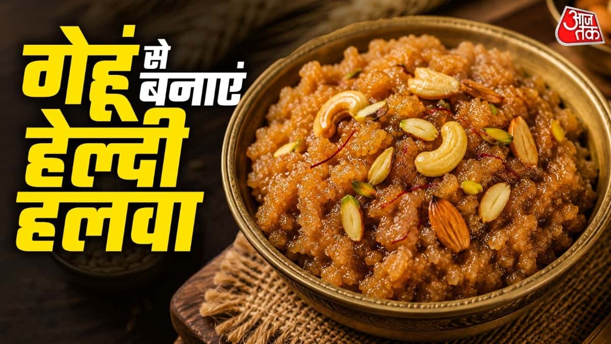 Ankurit Ghehu Halwa Recipe: Make Delicious Halwa with Sprouted Wheat
