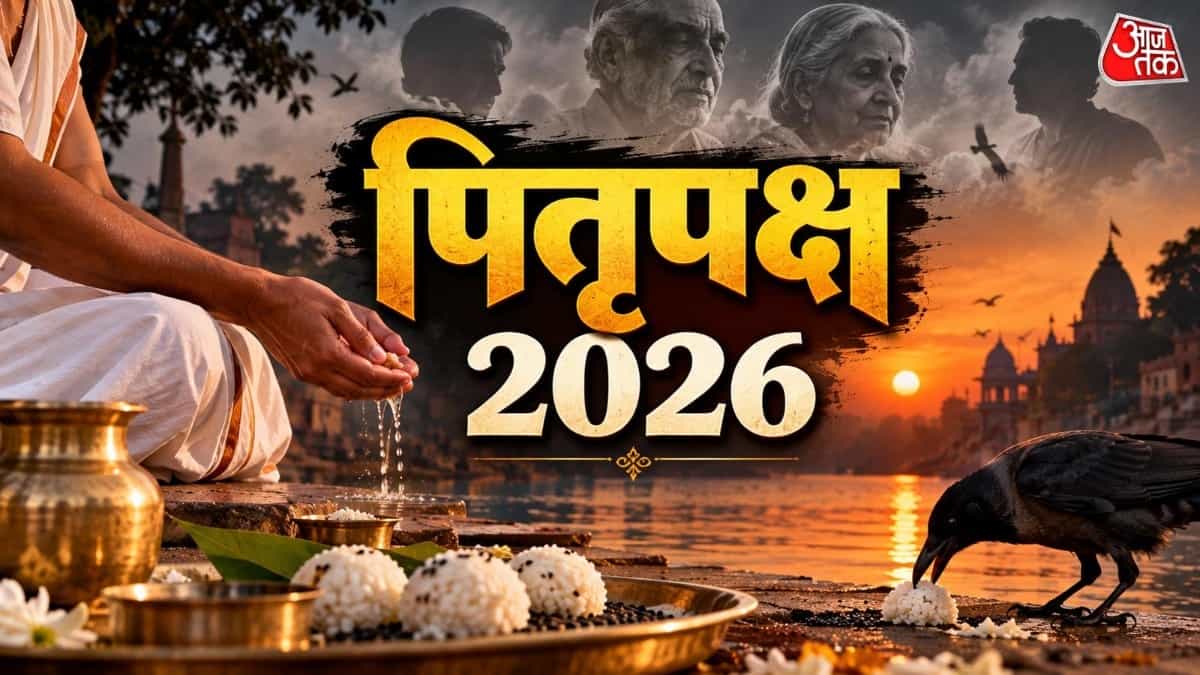 पितृ Paksha 2026: जल के बिना श्राद्ध अधूरा क्यों है? भगीरथ की कहानी से जुड़ा तर्पण का महत्व