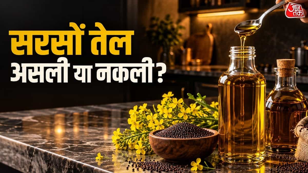 सरसों के तेल की शुद्धता कैसे जांचें: मिलावट पहचानने के 5 आसान तरीके