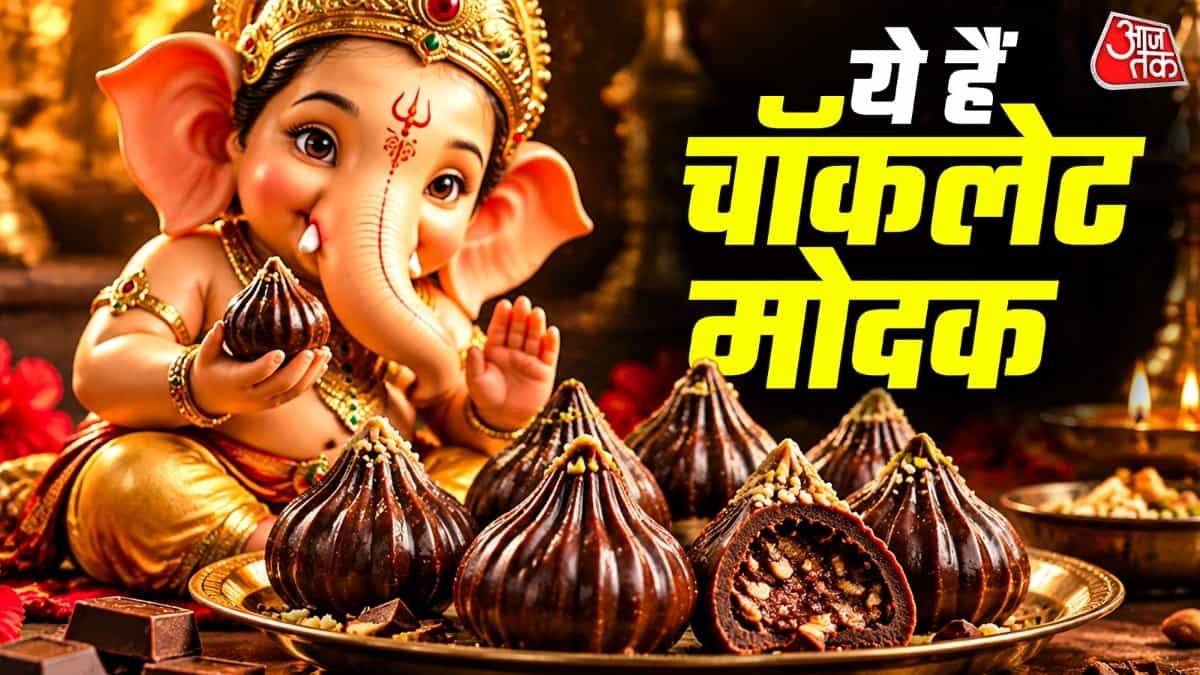 Chocolate Modak Recipe: Make Special Offerings for Ganesh Visarjan
