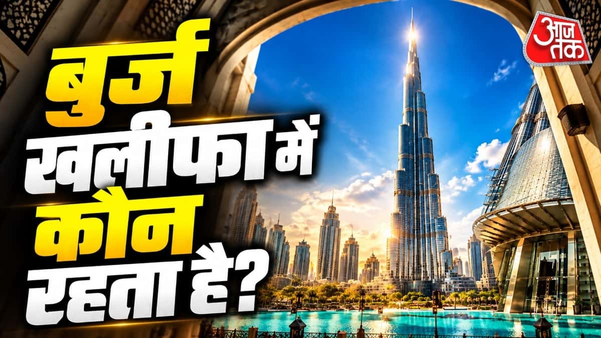 बुर्ज खलीफा में रहने वालों की वो 7 सुविधाएं, जो टूरिस्ट को नहीं मिलतीं