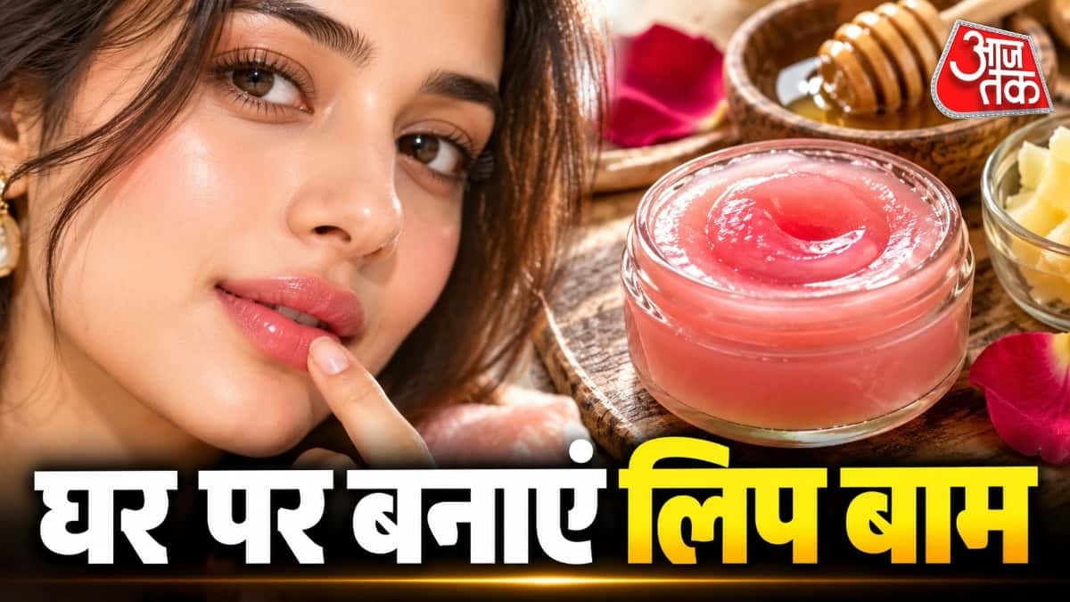 होममेड लिप बाम: सिर्फ 2 चीजों से बनाएं नेचुरल बाम