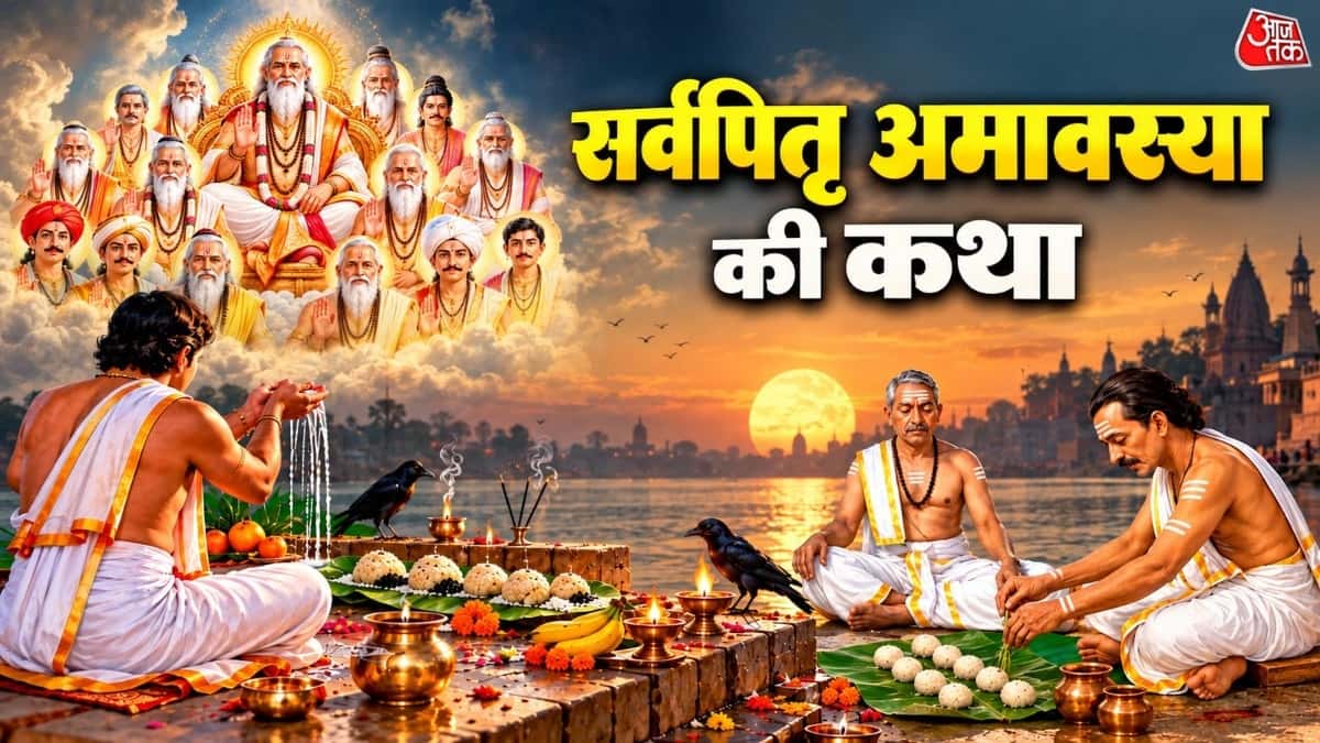 Sarva Pitru Amavasya 2026: The Tale of Achchhoda and Her Rebirth