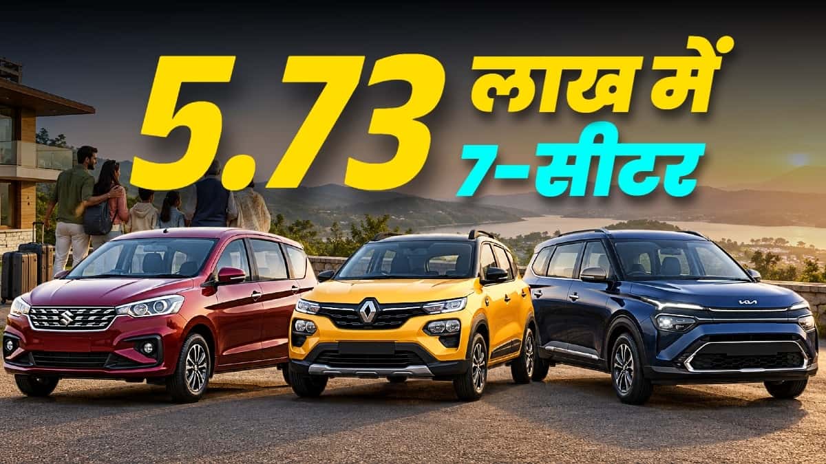 Affordable 7-Seater Family Cars Under ₹5.73 Lakh